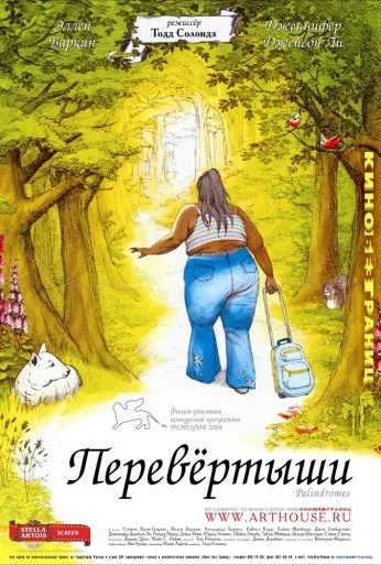 Перевертыши (2004) онлайн бесплатно